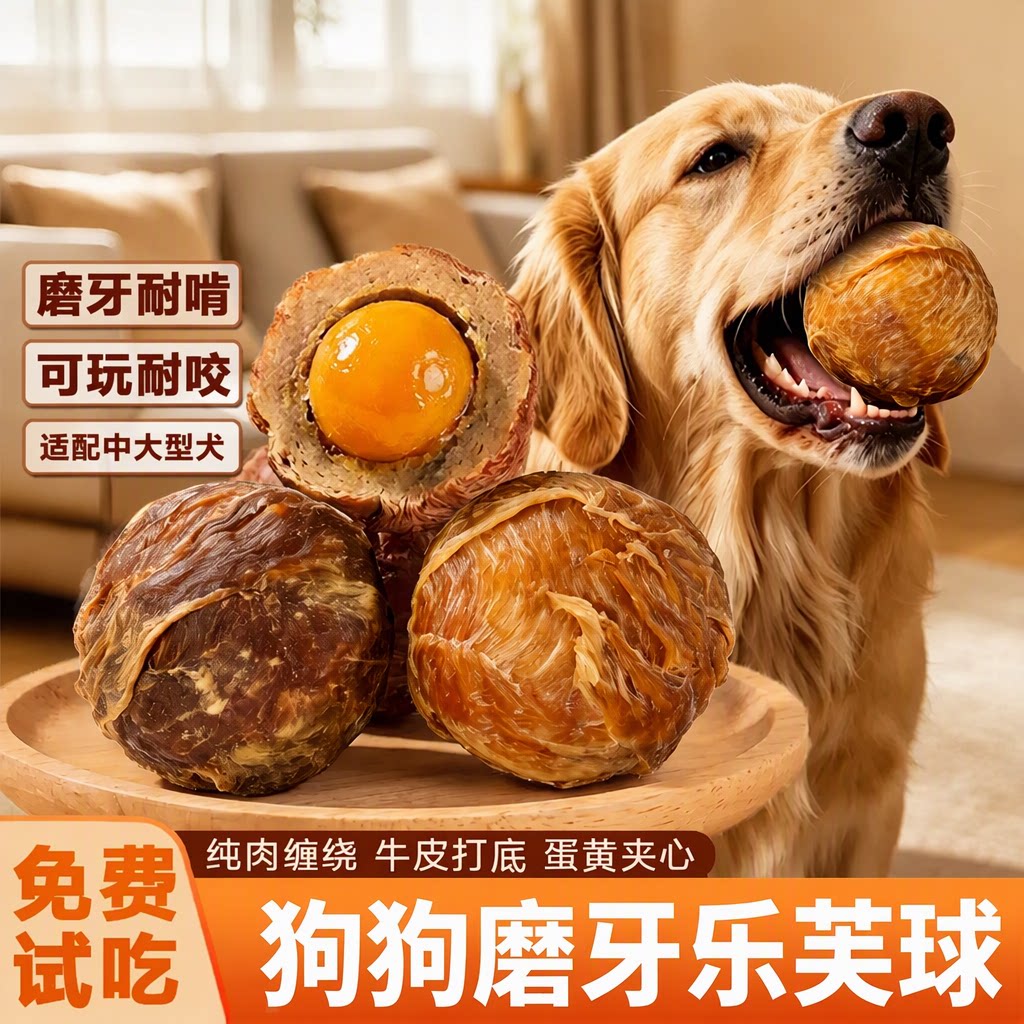 中大型犬买这个~鸡鸭肉乐芙球