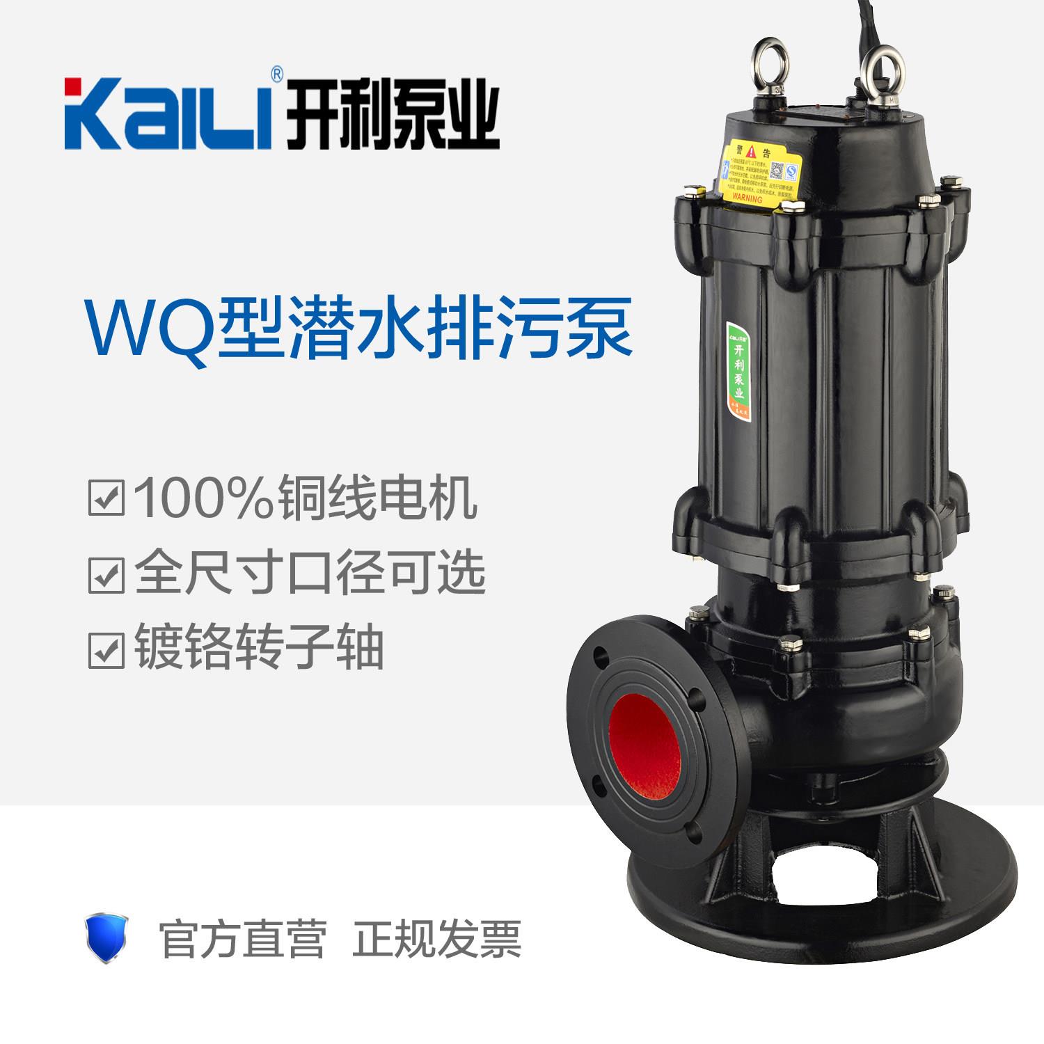 开利WQ无堵塞污水排污泵大流量家用高扬程提升抽粪泥浆泵220V380V