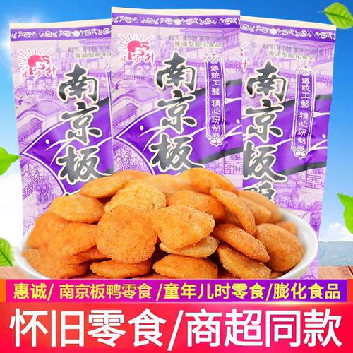 怀旧零食南京板鸭味麻辣解馋北京烤鸭花椒锅巴好吃的休闲食品童年