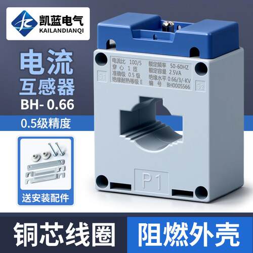 交流电流互感器LKM-BH-0.66-CT30I 0.5级50/5 75/5 100/5 200/5
