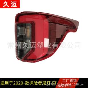 适用2020 现货黑饰框 福特探险家Explorer尾灯LED刹车灯ST运动版