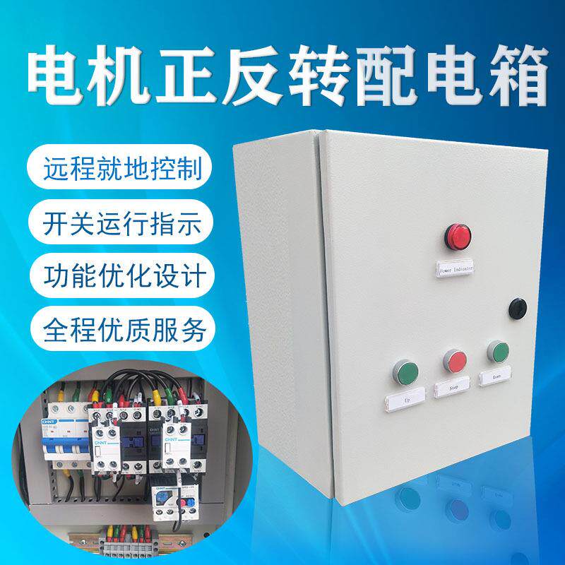 配电箱价格水泵起保停电机正反转控制箱液位控制箱温控箱