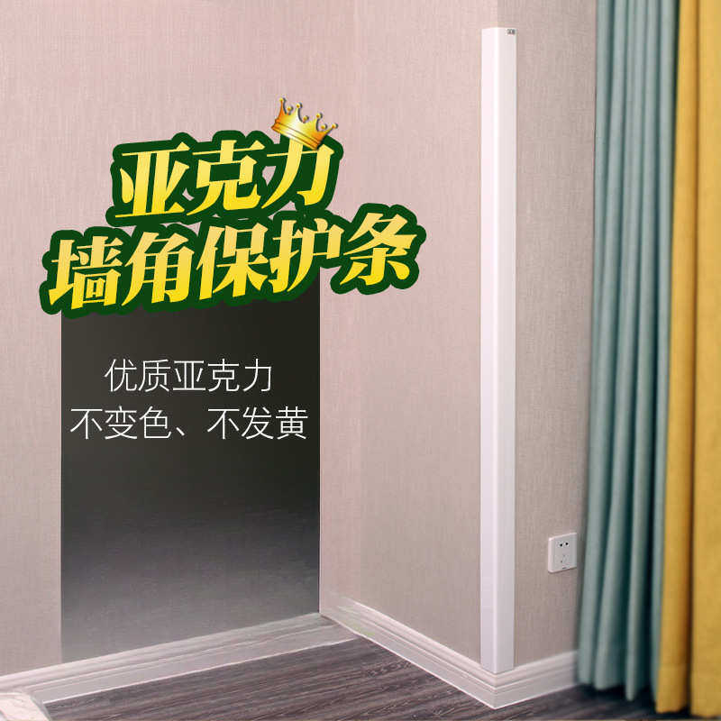 护角条护墙角保护条墙护角亚克力垭口包边防撞条贴阳角线装饰客厅