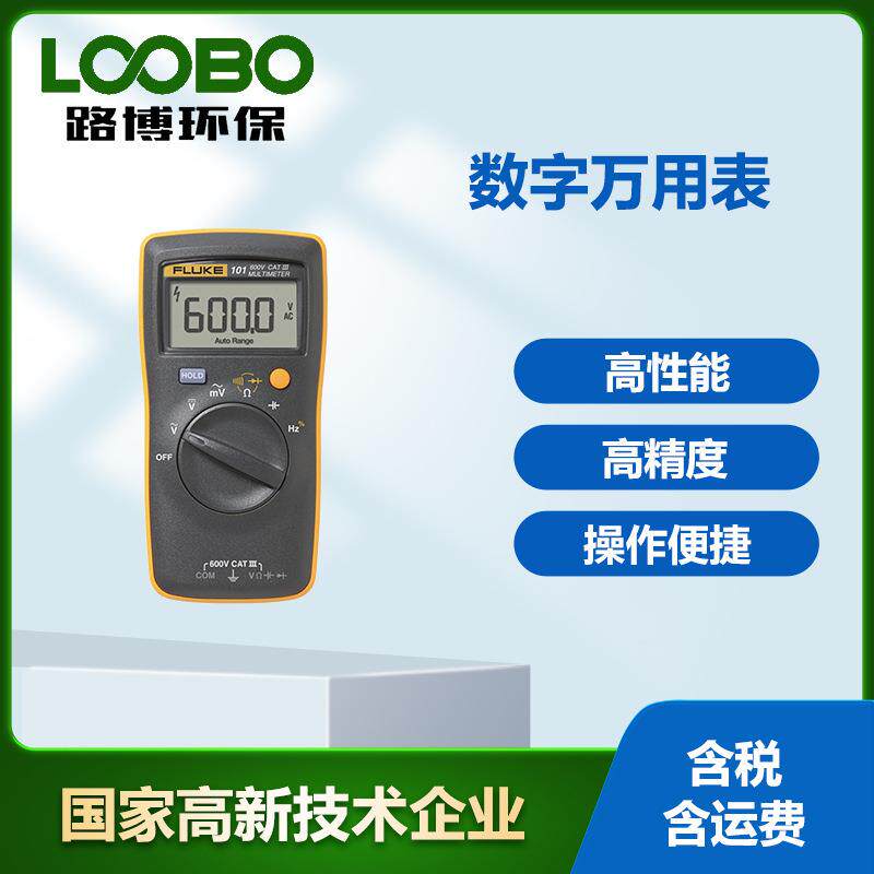 美国福禄克Fluke-106掌上数字万用表掌上数字万用表 自动万