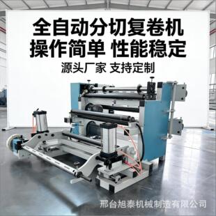 全自动数控分切复卷机薄膜纸张无纺布高精度纠偏分条机收卷机