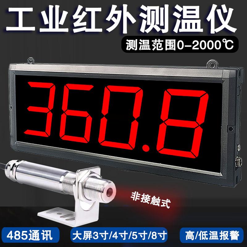 大屏幕感应温度表报警温度显示器工业温度计电子数显红外线测温仪