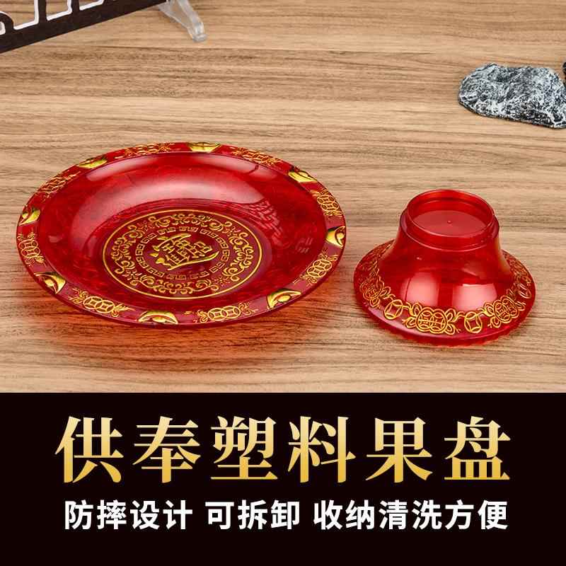 供果果盘家用高脚供果盘塑料佛前供盘高脚果盘水果盘马小