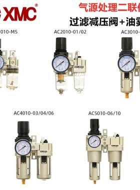 华益气动XMC二联件空气调压过滤器油水分离器 喷雾器 AC2010/3010