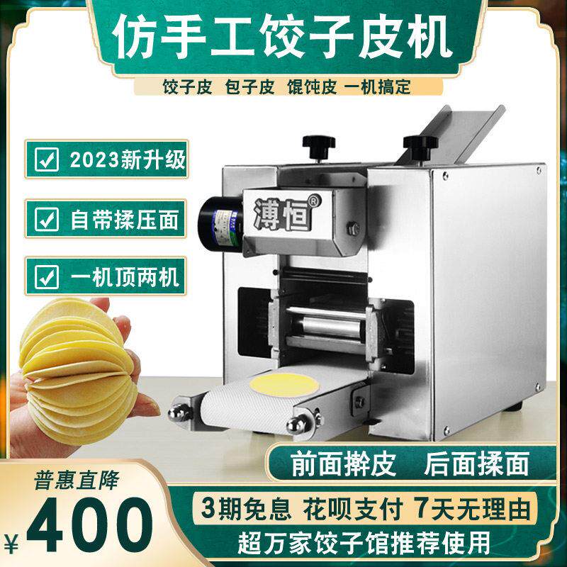 新型彷手工水饺皮机全自动擀皮机包子皮机小型商用混沌皮机水饺机