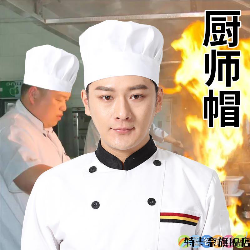 新款厨师帽子快餐厅工作帽厨房棉布帽蘑菇帽食品防尘白男女士厨师