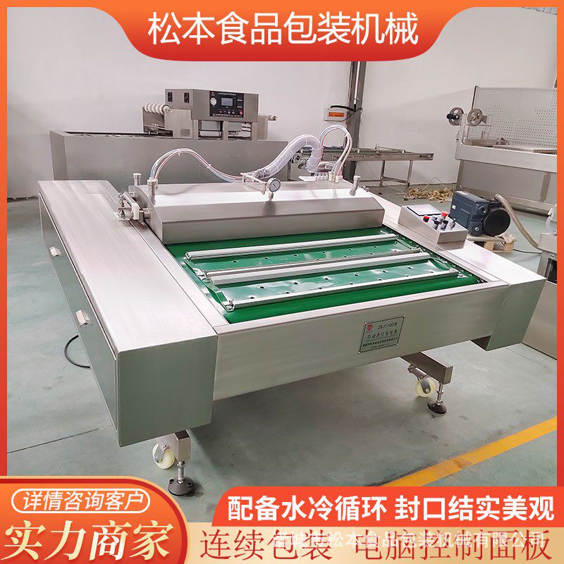 DZ-1000连续滚动式预制菜真空包装机熟食海鲜倾斜真空包装封口机