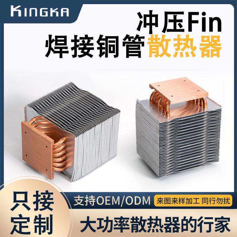 冲压Fin焊接铜管散热器热管铝型材散热器补光灯摄影灯散热器加工