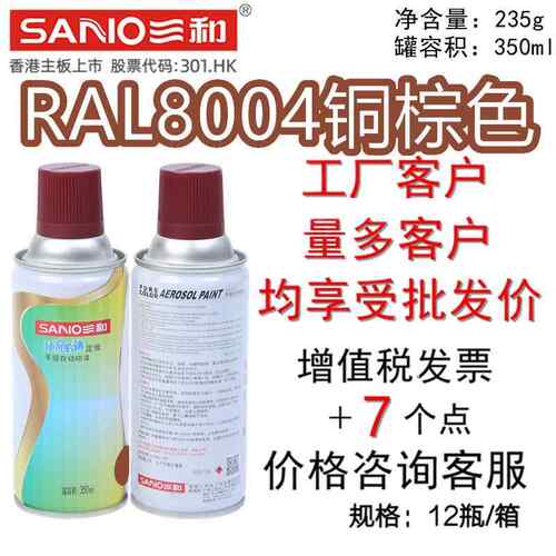 三和手摇自动喷漆RAL8004铜棕色劳尔色卡修补漆金属漆防腐防锈