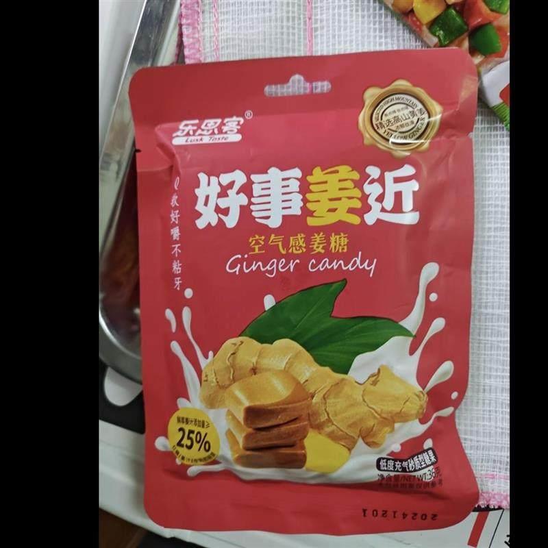 乐思客正宗姜味空气姜汁奶糖姜糖姜汁糖糖果独立包装