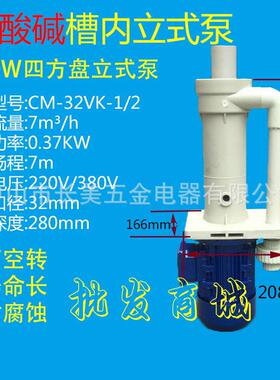 370W立式化工泵CM-32VK-1/2微型槽内液下泵蚀刻喷淋循环液下泵
