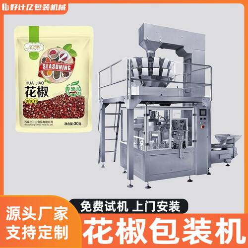 花椒包装机香料全自动分装机八角大小茴香颗粒旋转给袋式打包机器