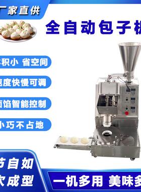 全自动包子机小型仿手工加工小笼包生煎包早餐包饭店商用包子机
