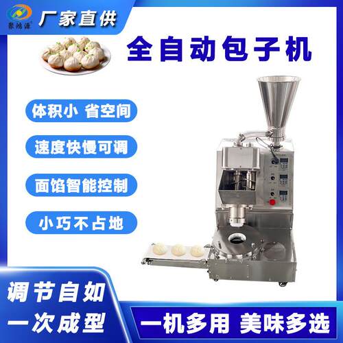 全自动包子机小型仿手工加工小笼包生煎包早餐包饭店商用包子机