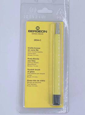修表工具原装瑞士BERGEON2834C扫笔 玻璃纤维扫笔 拉砂除锈笔