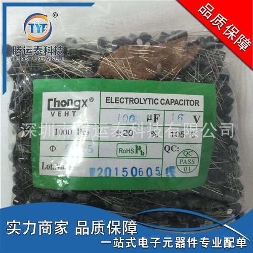 铝电解电容 100UF 16V 直插电解电容 100UF 16V 6X5MM 20% CHONGX