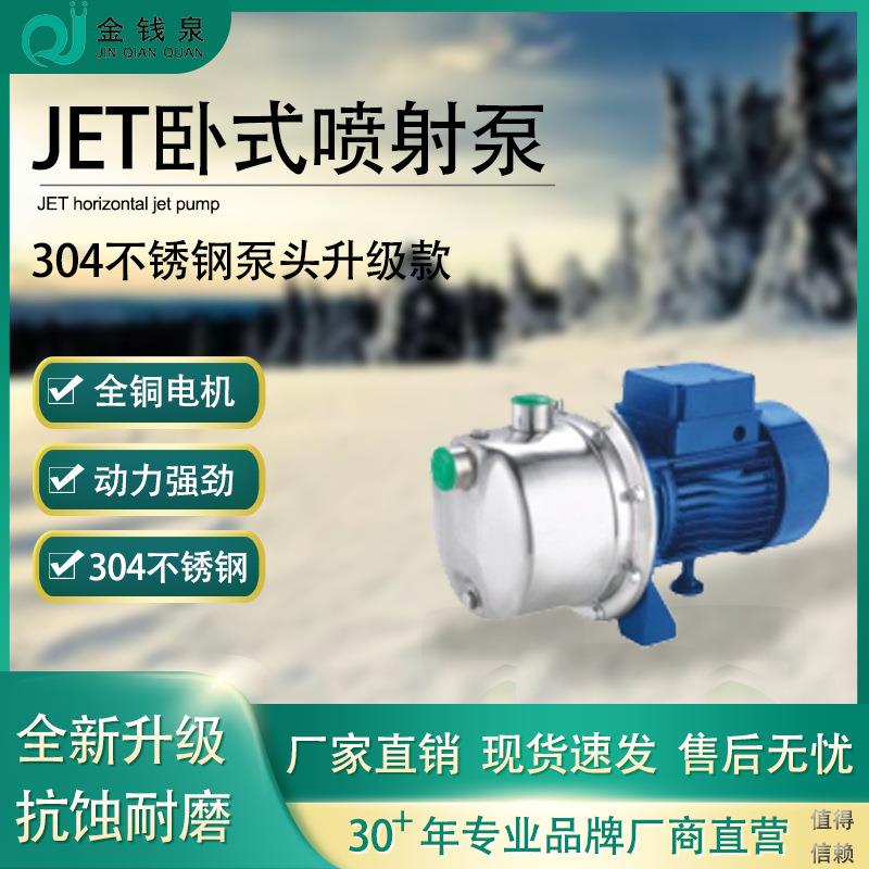 JET耐腐蚀48/60V自吸泵304不锈钢泵头喷射泵卧式无堵塞抽水增压泵
