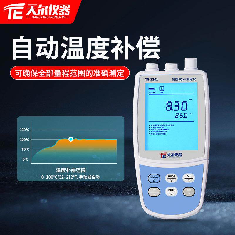 便携式ph计手持式水质PH测定仪污水酸度计实验室水质pH测定分析仪