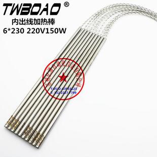220V150W内出线单头单端棒式 台湾博奥TWBOAO 230 加热棒 加热管