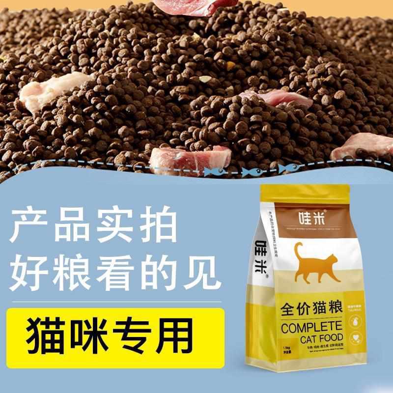 虎斑猫专用猫粮幼猫成猫流浪猫咪小奶猫营养宠物粮食全价3斤6斤