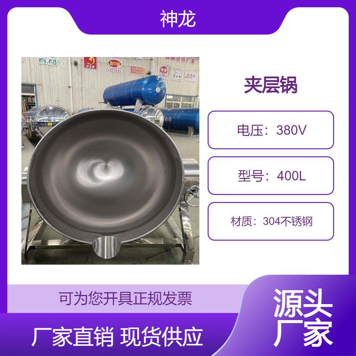 机械全自动夹层锅炒菜蜜饯熬制煮粥一锅多用商用锅不粘锅糊锅