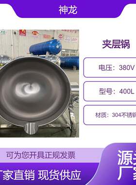机械全自动夹层锅炒菜蜜饯熬制煮粥一锅多用商用锅不粘锅糊锅