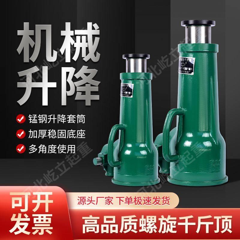 上海宝山螺旋千斤顶 机械式 50/32T齿轮式手摇套筒立式起道机10T