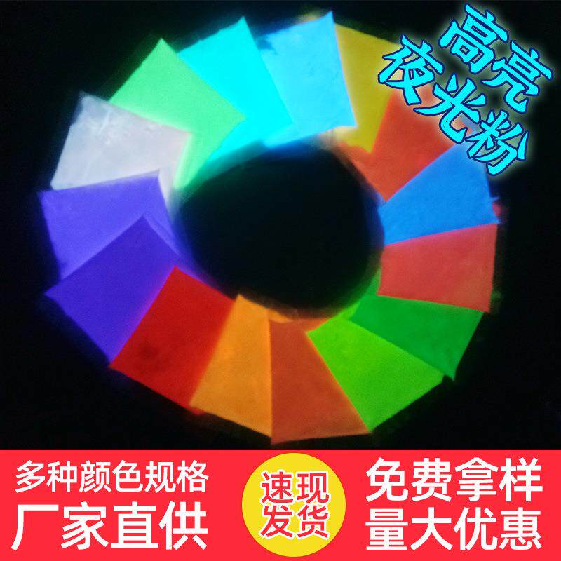 厂家超亮夜光粉喷涂丝印工艺品制作发光粉水性荧光粉100克耐高温