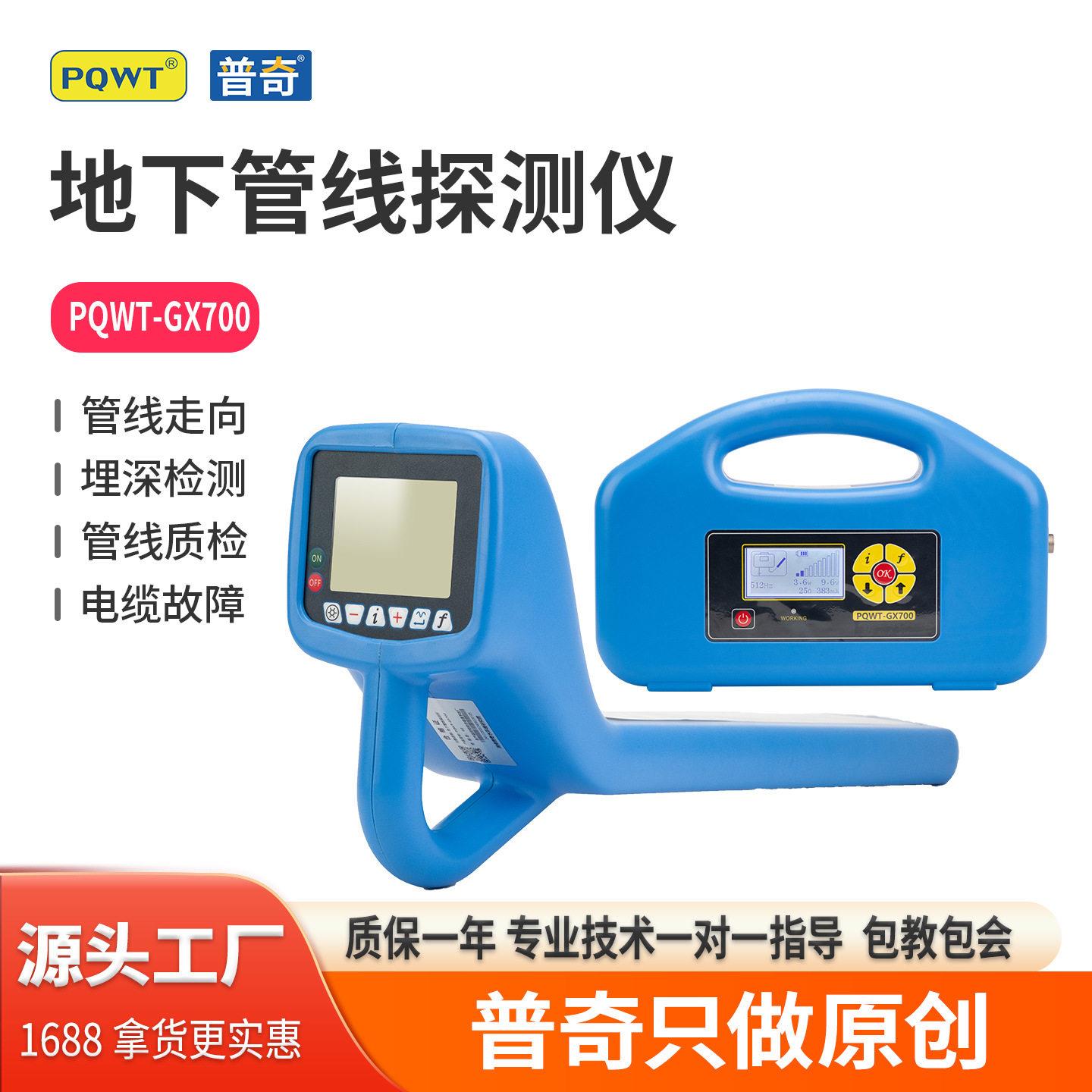 普奇地下管线深度探测智能管道寻线仪电线光缆测量仪器管线探测仪