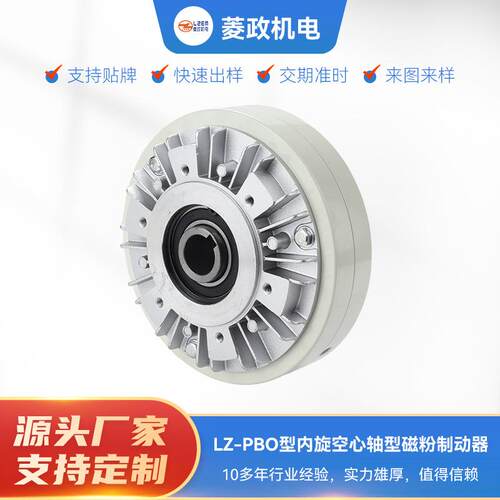 厂家供应POB空心磁粉制动器中空外旋磁粉制动器无轴磁粉刹车器