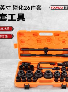 3/4寸磷化26pcs组套五金工具套装汽修气动六角梅花套筒汽修专用
