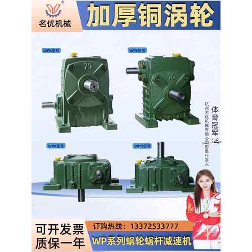 Wpa涡轮蜗轮减速机Wpo小铁壳带电机齿轮一体化垂直减速机齿轮