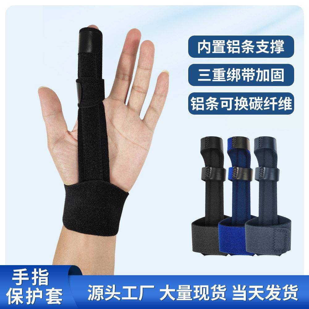 跨境护手指夹板关节扭伤腱鞘劳损铝条支撑固定手指套矫正拉伸护指