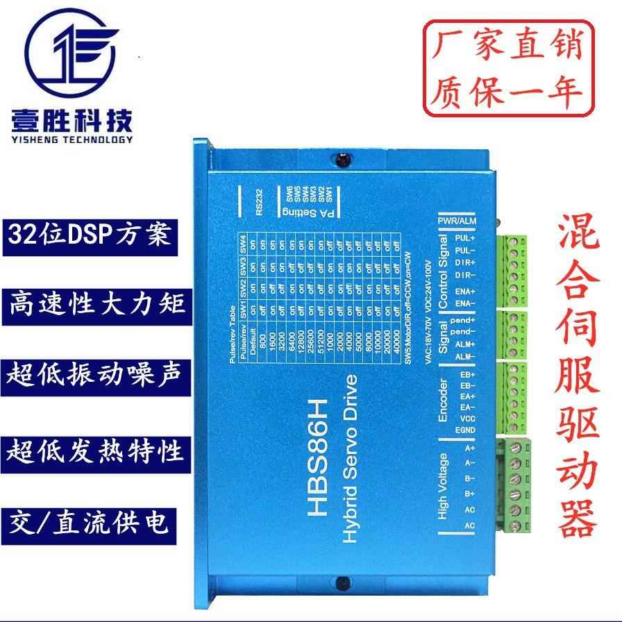 86闭环步进电机驱动器HBS86H兼容雷赛HBS86HAC18-70V混合伺服