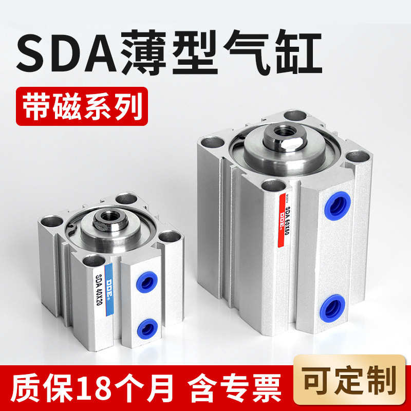 迷你气缸薄型小型气动SDA20/25/30/32*10*15*50带磁
