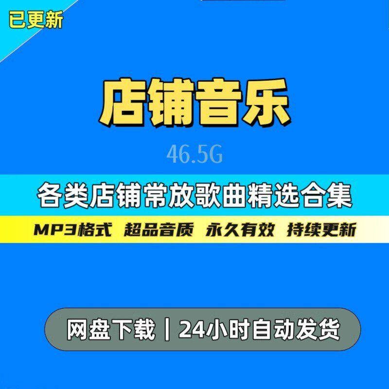 店铺背景音乐高端商场酒店服装餐饮咖啡奶茶潮流店铺歌曲mp3下载