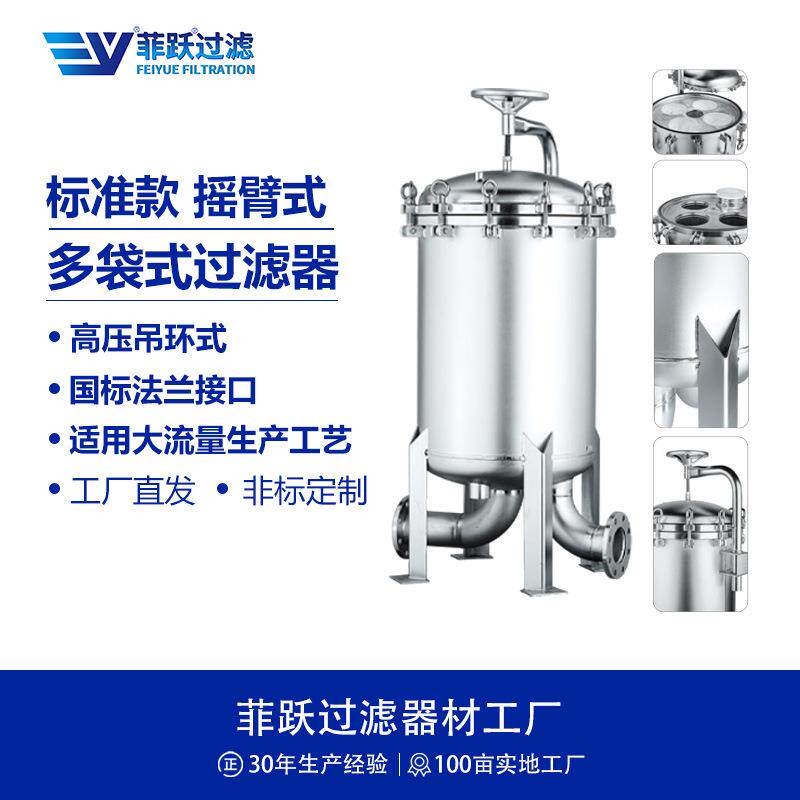 菲跃不锈钢袋式过滤器表面喷砂镜面电解抛光处理精密过滤器