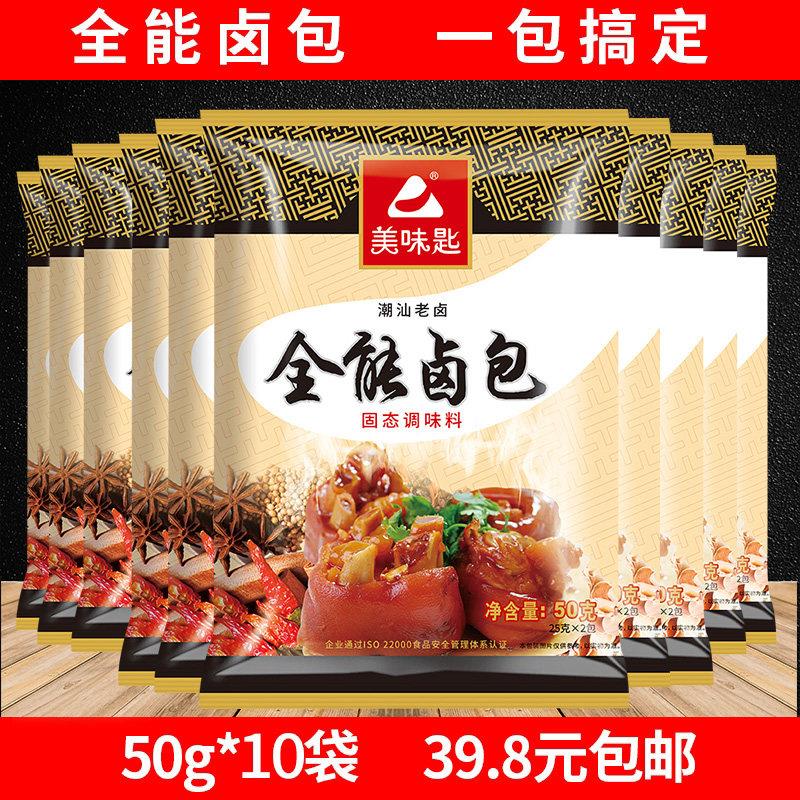 美味勺潮汕红烧万能包50克*10袋红烧配方红烧风味猪牛肉家用调味