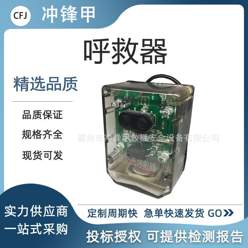 RHJ240消防员呼救器地震坍塌救援指示方位灯野外消防救援报警器
