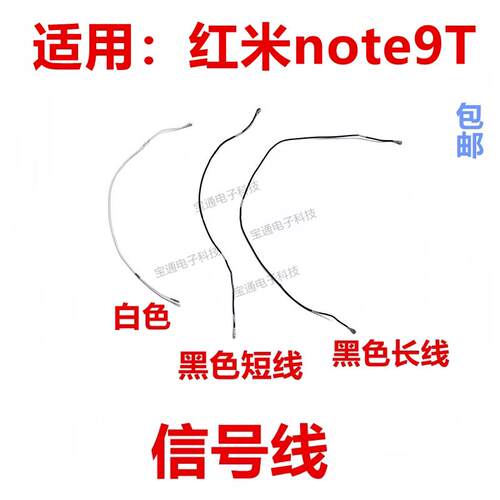 适用于红米note9T 天线 手机尾插话筒小板连接主板信号线同轴线