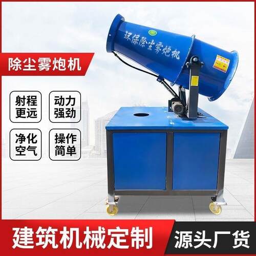 高射程车载喷雾机小型工地雾炮机施工移动除尘器自动60米防尘工业