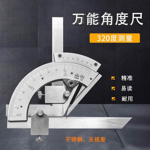 【】角度尺不锈钢游标量角器万用高精度角尺0-320度