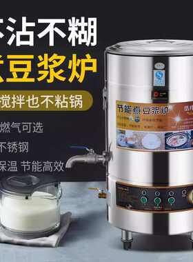 智能商用蒸汽煮豆浆专用锅不粘不糊豆腐煮浆桶煮粥炉大容量煮浆机