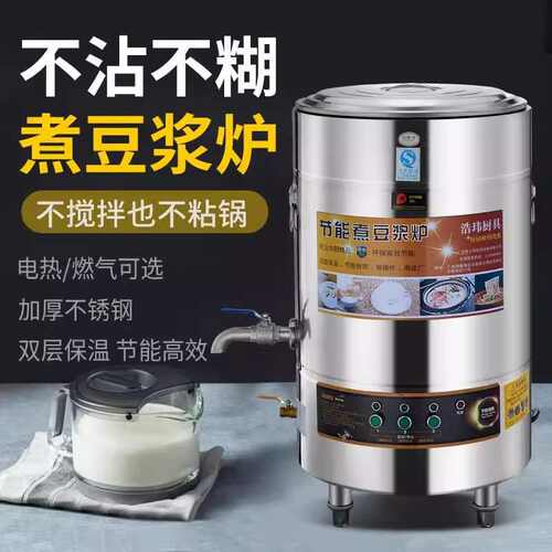 智能商用蒸汽煮豆浆专用锅不粘不糊豆腐煮浆桶煮粥炉大容量煮浆机
