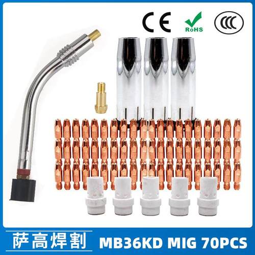 MB36KD导电嘴36KD保护套连接杆气保焊枪MIG配件分流器70PCS