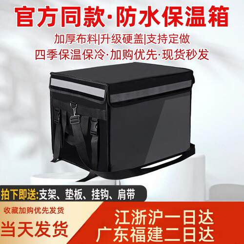 工具箱保温箱骑手通用防水外卖送